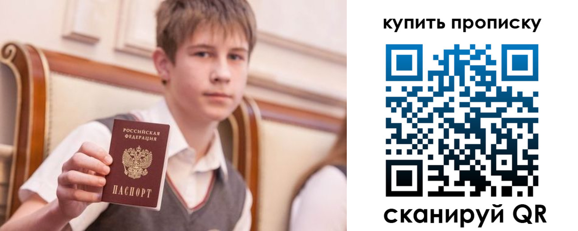 купить прописку в Пласте