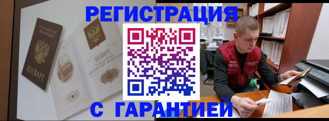 временная регистрация недорого в Пласте