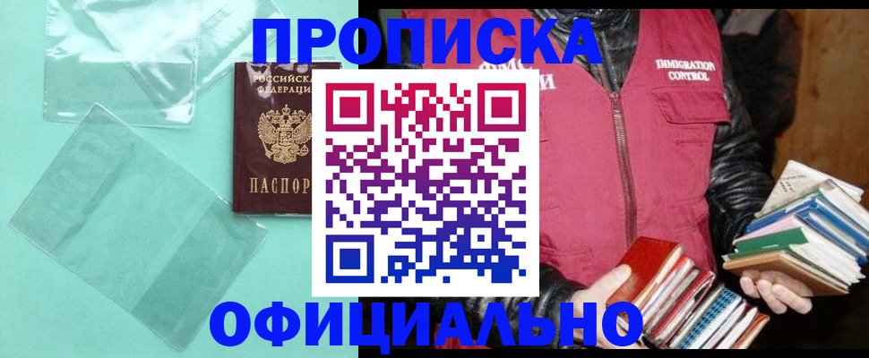 временная регистрация для школы в Пласте