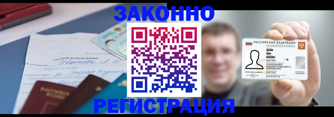 регистрация в Пласте